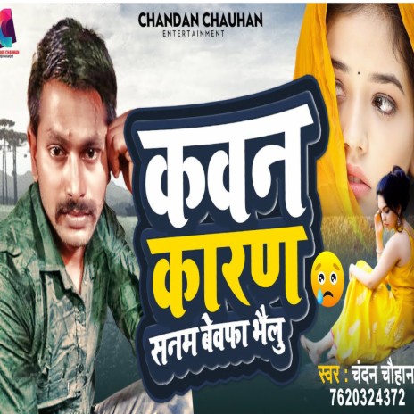 Kawan Karan Sanam Bewafa Bhailu | Boomplay Music