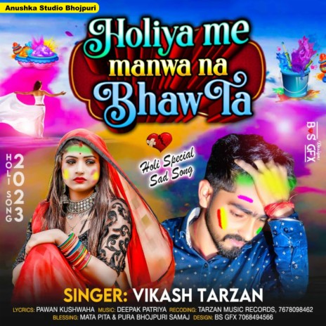 Holiya Me Manwa Na Bhaw Ta (Bhojpuri) | Boomplay Music