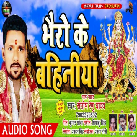 Bhairo Ke Bahiniya (Bhakti Song) | Boomplay Music