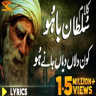 Kalaam Hazrat Sultan Bahu (Kalam-E-Baahu) | Dil Darya Samandron Dhonge