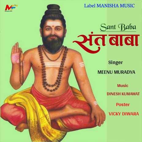 Sant Baba | Boomplay Music