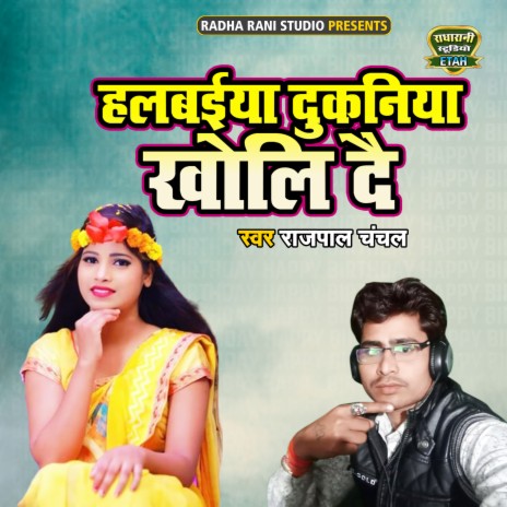 Halbaiya Dukaniya Kholi De | Boomplay Music