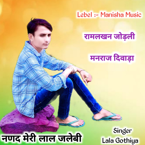 Nanad Mhari Lal Jalebi | Boomplay Music