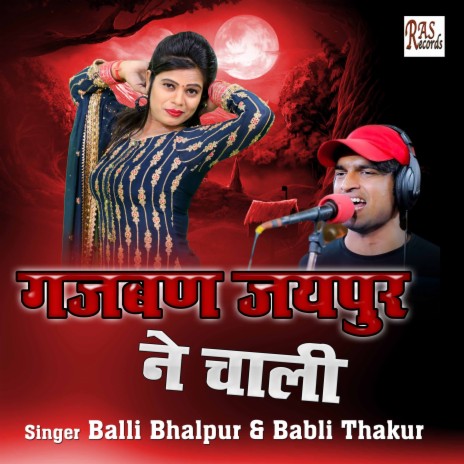 Gajban Jaipur Ne Chali ft. Neetu Tomar | Boomplay Music