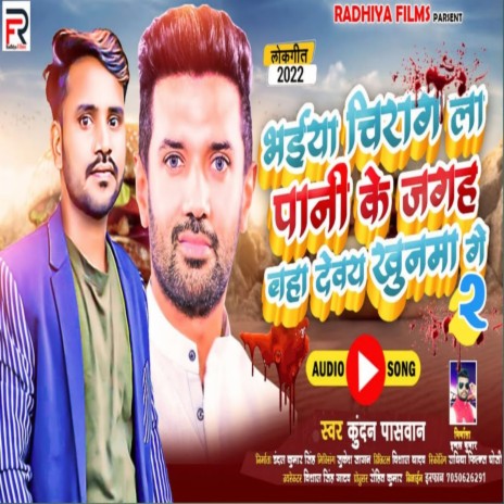 Bhaiya Chirag La Pani Ke Jagah Nahi Devay Khunma Ge 2 (Bhojpuri) | Boomplay Music