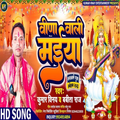 Veena Wali Maiya (Bhojpuri) | Boomplay Music