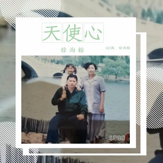 天使心 lyrics | Boomplay Music