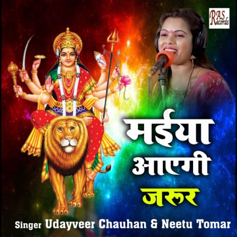 Maiya Aayegi Jarur ft. Neetu Tomar | Boomplay Music