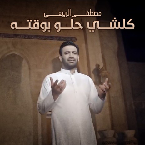 Kel Shy Helow Bwaktah | Boomplay Music