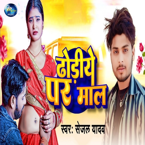 Dhodiye Par Mal | Boomplay Music