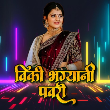 Viki Bhyani Pawari | Boomplay Music