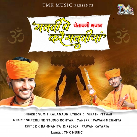 Galti Par Kre Galtiya | Boomplay Music