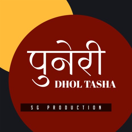Puneri Dhol Tasha | Boomplay Music