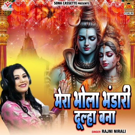 Mera Bhola Bhandari Dulha Bana | Boomplay Music