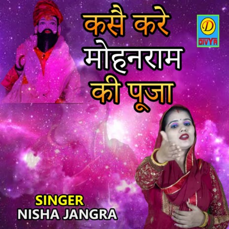 Kase Kare Mohan Ram Ki Puja (Haryanvi) | Boomplay Music