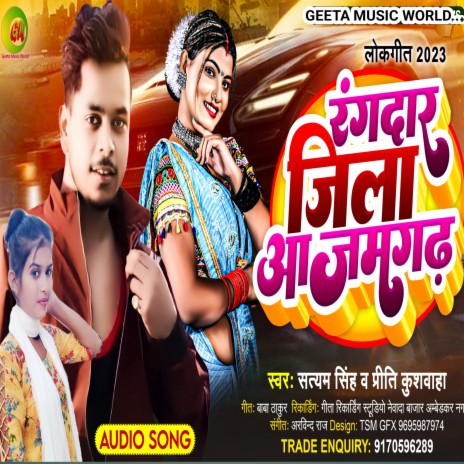 Rangdar Jila Azamgarh Hamar (Bhojpuri song) ft. Preeti Kushwaha | Boomplay Music