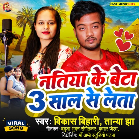 Natiya Ke Beta 3 Sal Se Leta (Bhojpuri Song) | Boomplay Music