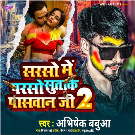 Sarso Me Parso Sutake Paswan Ji 2 | Boomplay Music