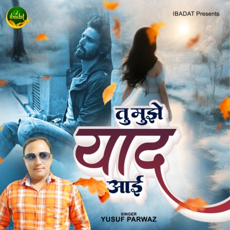 Tu Mujhe Yaad Aayi | Boomplay Music