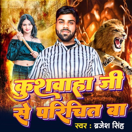 Kushwaha Ji Se Parichit Ba | Boomplay Music