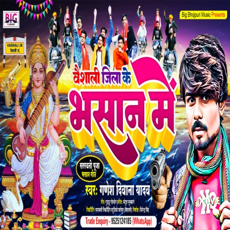 Vaishali Jila Ke Bhasan Me (Bhasan Song) | Boomplay Music