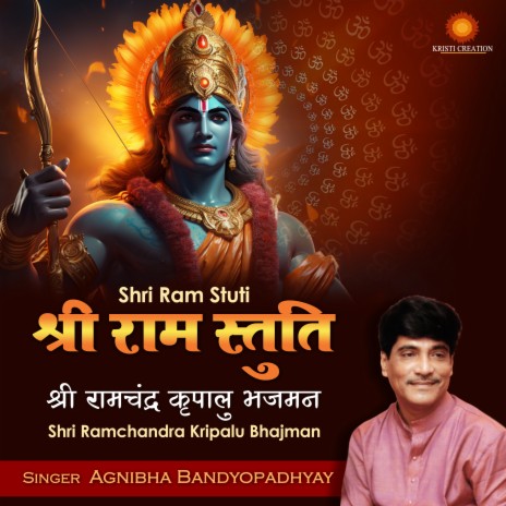 Sri Ramchandra Kripalu Bhajaman | Boomplay Music