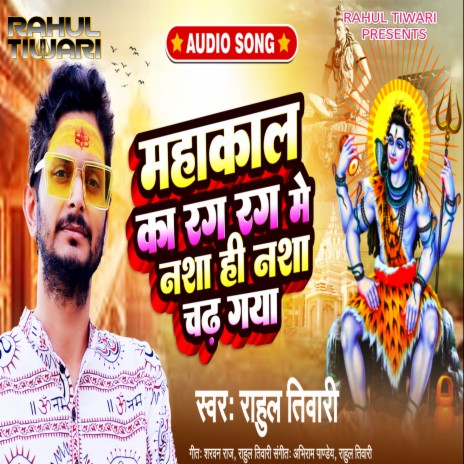 Mahakaal Ka Rag Rag Mein Nasha Hi Nasha Chadh Gaya (Bhojpuri) | Boomplay Music