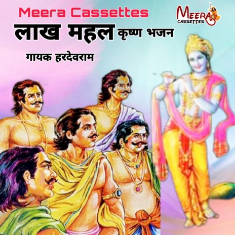 Lakh Mahal Krishn Bhajan (RAJASTHANI) | Boomplay Music