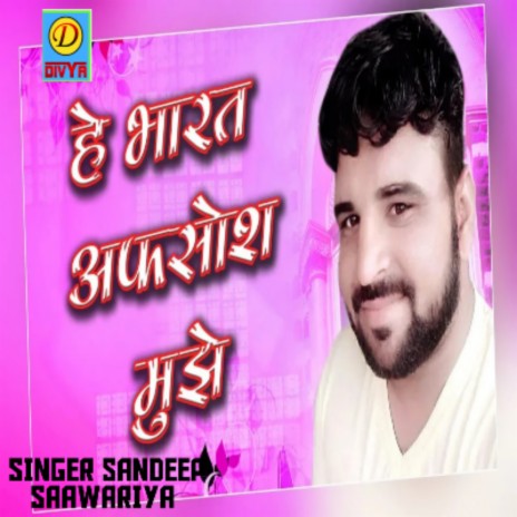 He Bharat Aafsos Mujhe (Haryanvi) | Boomplay Music