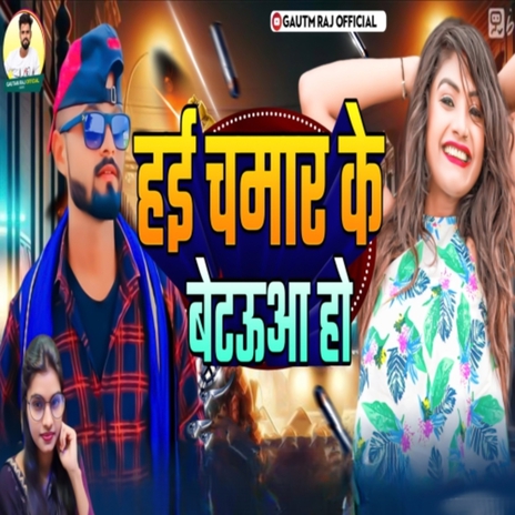 Hai Chamar Ke Betauaa Ho ft. Anjali Anjal | Boomplay Music