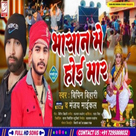 Bhasan Me Hoi Mar ft. Manjay Maichale | Boomplay Music