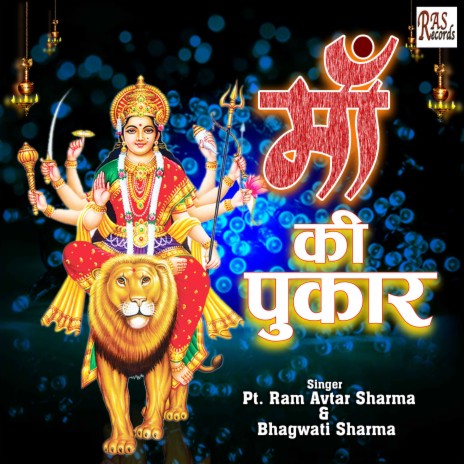Maa Ki Pukar ft. Bhagwati Sharma | Boomplay Music