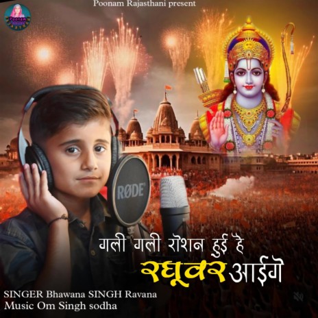 Avadh Me Ram Aaye | Boomplay Music