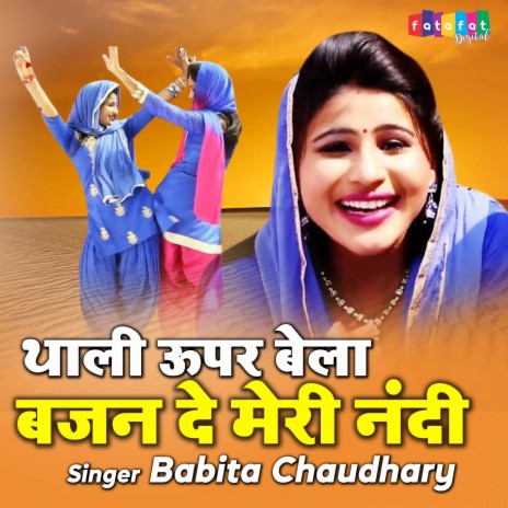 Thali Uper Bela Bajand De Meri Nandi | Boomplay Music