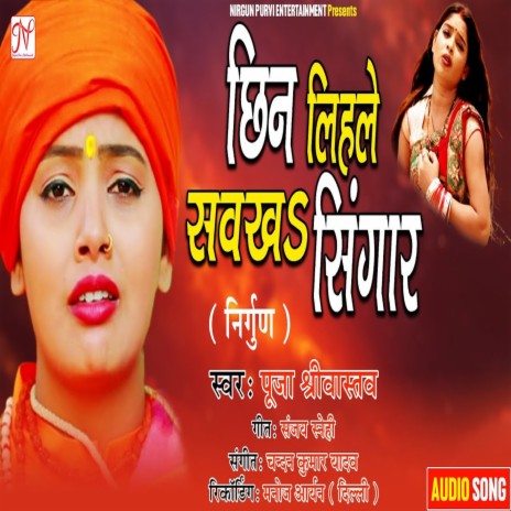 Chhin Lihale Sawakh Singar | Boomplay Music