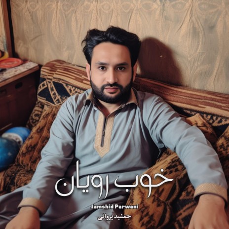 الله شاکوکو جان | Boomplay Music