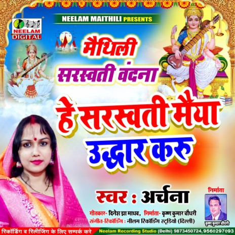 He Saraswti Maiya Udhar Karu (Maithili) | Boomplay Music