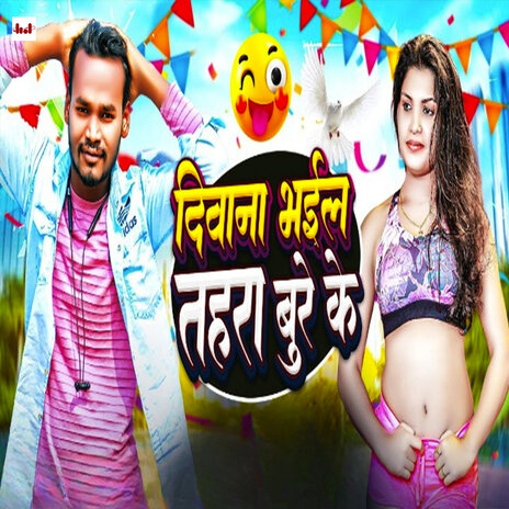 Diwan Bhail Bate Tahara Bure Ke | Boomplay Music