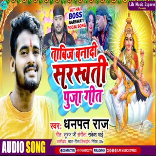 Tabij Banaa De Saraswati Puja Song