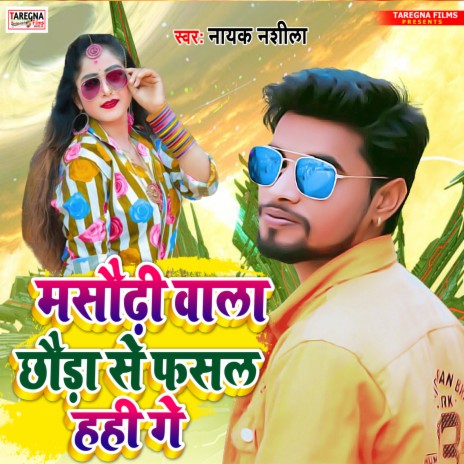 Masaurhi Wala Chhoura Se Fasal Hahi Ge (Bhojpuri) | Boomplay Music