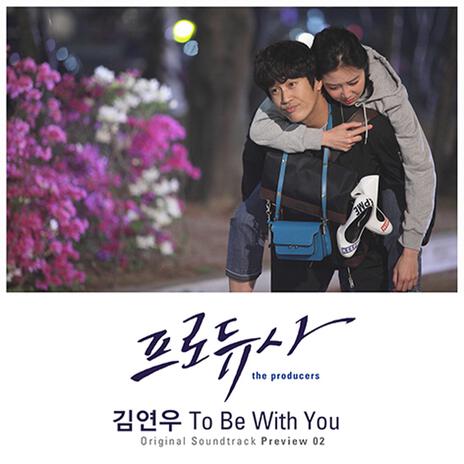 To Be With You (From 프로듀사) | Boomplay Music