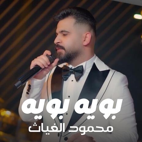 محمود الغياث - بويه بويه | Boomplay Music