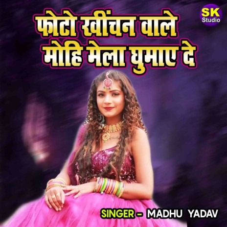 Photo Khichan Wale Mohi Mela Ghumaye De | Boomplay Music