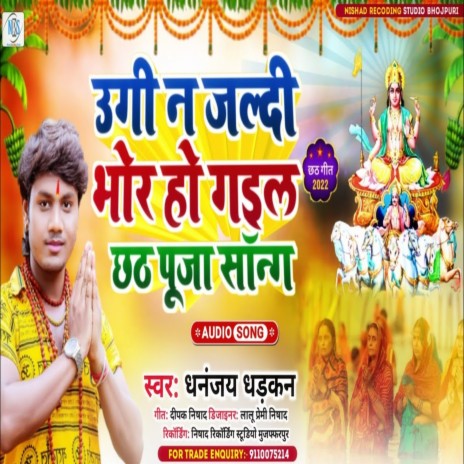 Ugi Na Jahar Bhor Ho Gayel Chhath Puja Song