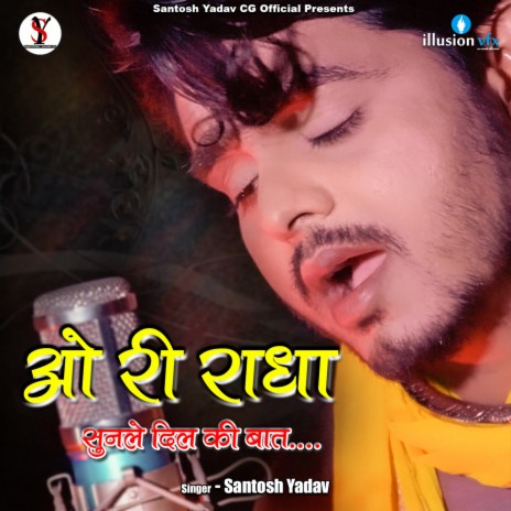 O Ri Radha Sun Le | Boomplay Music