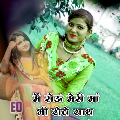 Main Rou Meri Maa Bhi Rowe Sath | Boomplay Music