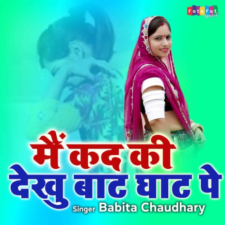 Mai Kad Ki Dekhu Bat Ghat Pe | Boomplay Music