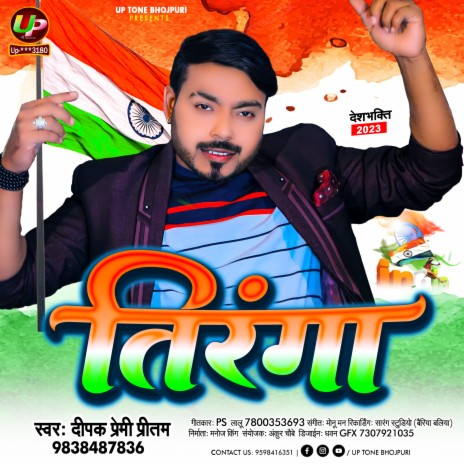 Tiranga ft. Neha Raj | Boomplay Music