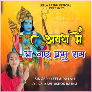 Aavdh Me Aa Gye Parbhu Ram (Ram Bhajan)