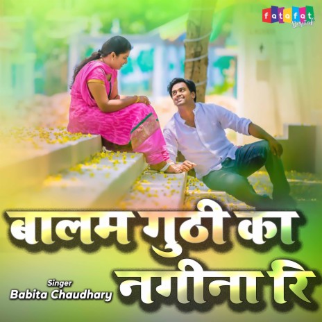 Balam Guthi Ka Nagina Ri | Boomplay Music